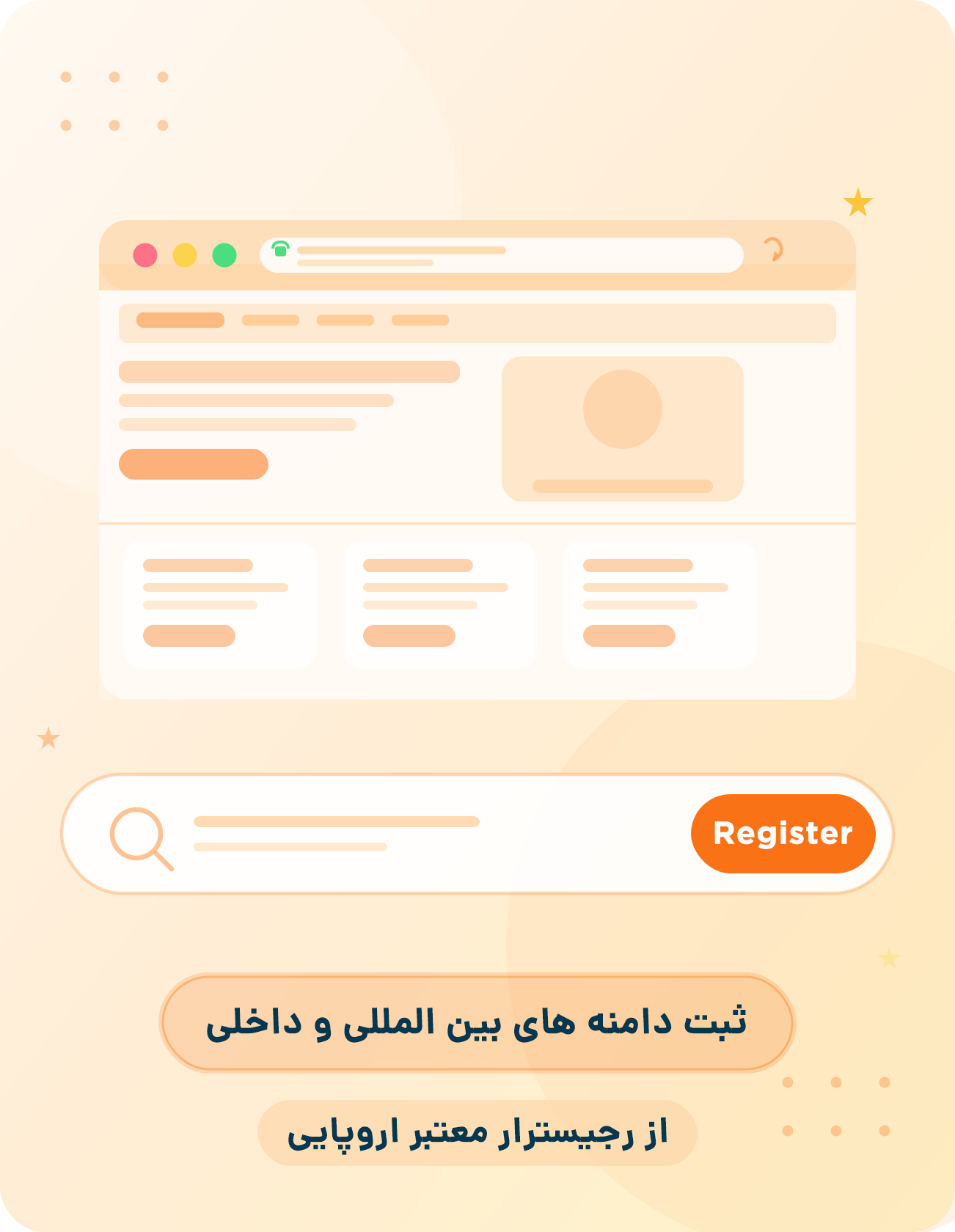 ثبت دامنه های بین المللی