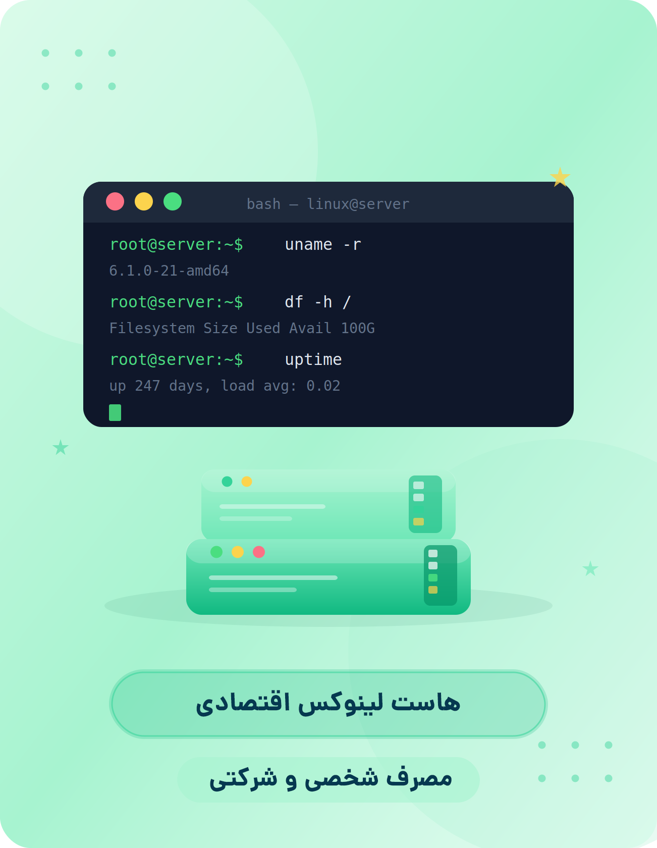 هاست لینوکس افتصادی