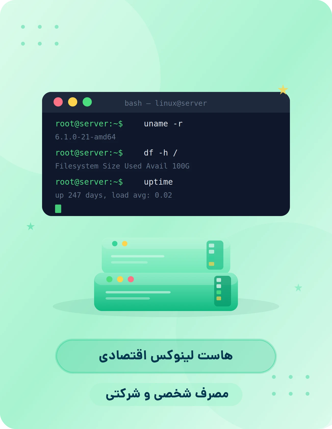 هاست لینوکس اقتصادی نیوا هاست