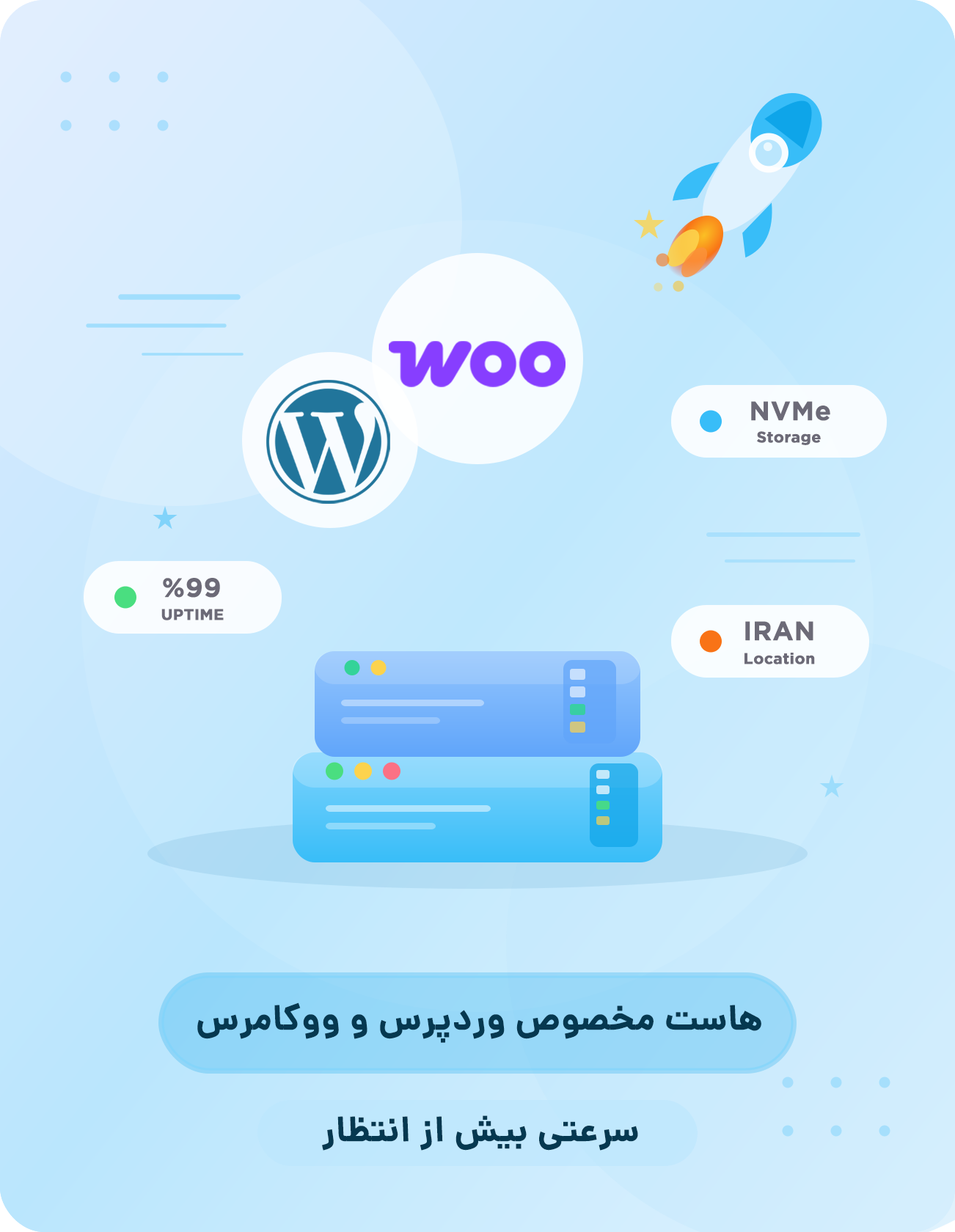 هاست وردپرس و ووکامرس